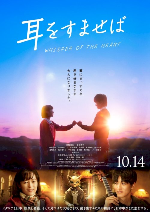 Whisper of the Heart Whisper of the Heart