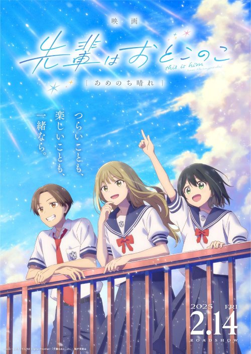 Senpai wa Otokonoko Movie: Ame Nochi Hare Senpai wa Otokonoko Movie: Ame Nochi Hare