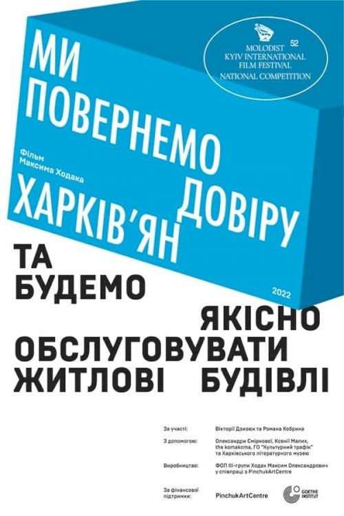 We Will Restore the Trust of Kharkiv Residents and Provide High-Quality Service to Residential Buildings We Will Restore the Trust of Kharkiv Residents and Provide High-Quality Service to Residential Buildings