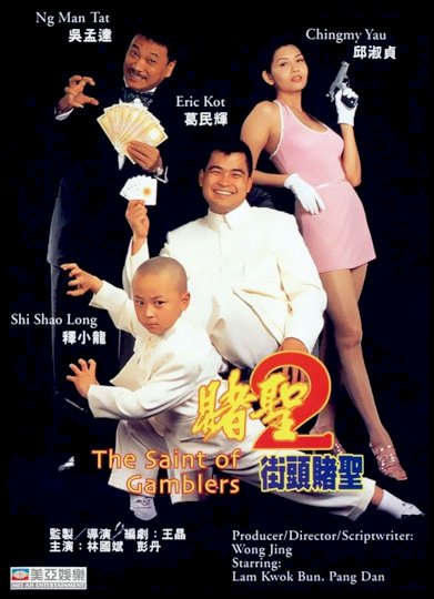 The Saint of Gamblers The Saint of Gamblers