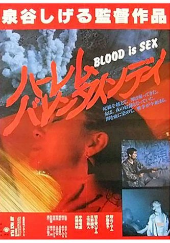 Harlem Valentines Day: Blood Is Sex Harlem Valentines Day: Blood Is Sex