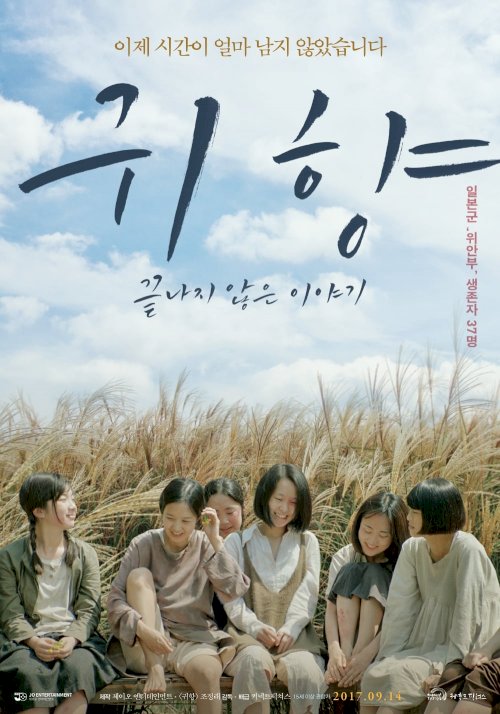 Spirits' Homecoming, Unfinished Story Spirits' Homecoming, Unfinished Story