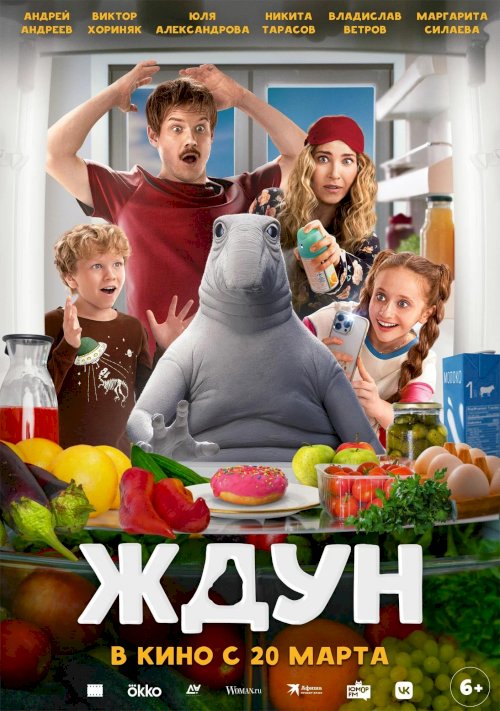 Ждун Ждун