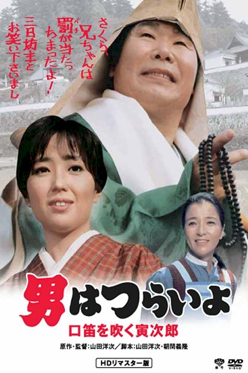 Tora-san Goes Religious? Tora-san Goes Religious?
