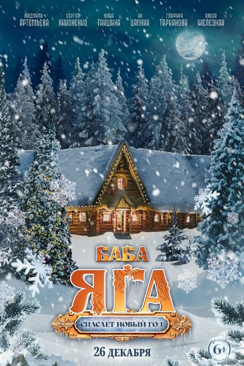Baba Yaga Saves the New Year Baba Yaga Saves the New Year