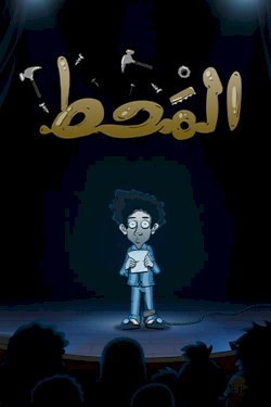 Al Maht