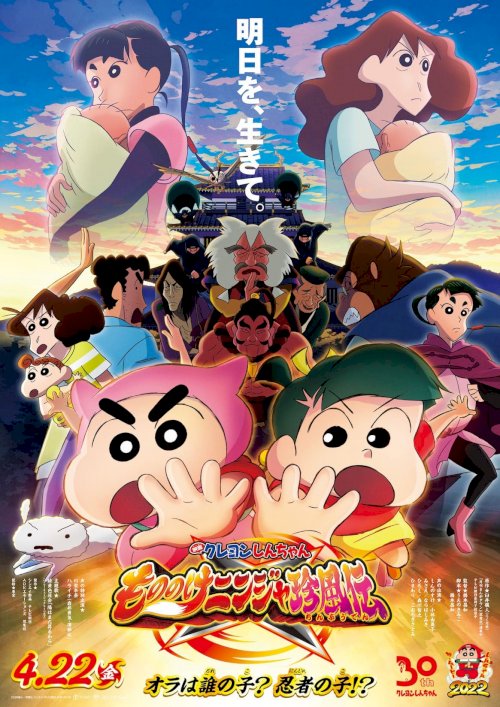 Crayon Shin-chan: Mononoke Ninja Chinpūden Crayon Shin-chan: Mononoke Ninja Chinpūden