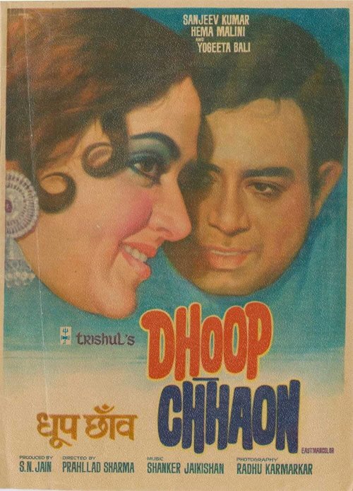 Dhoop Chhaon Dhoop Chhaon