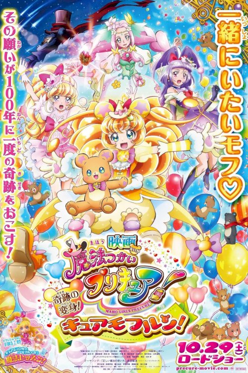 Maho Girls Precure! the Movie: The Miraculous Transformation! Cure Mofurun! Maho Girls Precure! the Movie: The Miraculous Transformation! Cure Mofurun!
