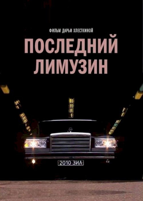 The Last Russian Limousine The Last Russian Limousine