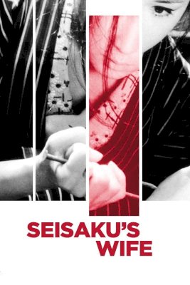 Seisaku's Wife Seisaku's Wife
