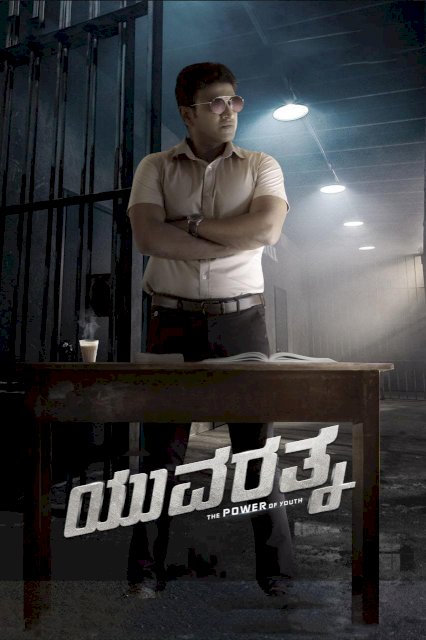 Yuvarathnaa Yuvarathnaa