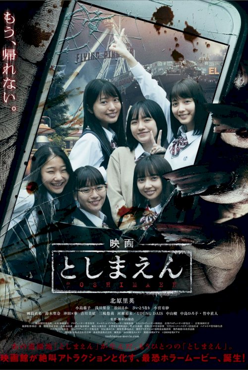 Toshimaen: Haunted Park Toshimaen: Haunted Park