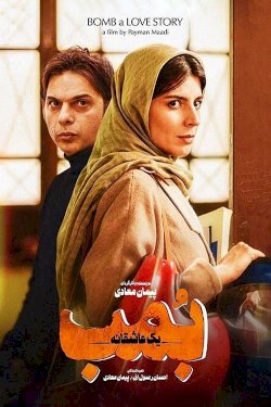 Bomb: A Love Story Bomb: A Love Story