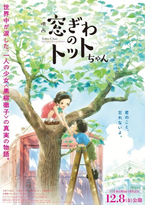 Totto-chan: The Little Girl at the Window Totto-chan: The Little Girl at the Window