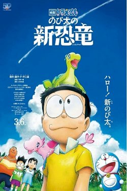 Doraemon: Nobita's New Dinosaur Doraemon: Nobita's New Dinosaur