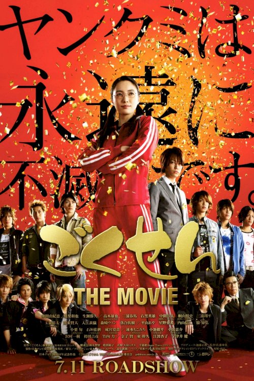 Gokusen: The Movie Gokusen: The Movie