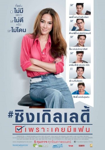 Single Lady Single Lady
