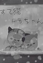 Little Tora, The Abandoned Cat Little Tora, The Abandoned Cat