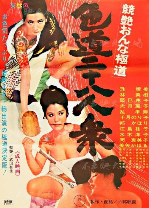 Competitive Female Yakuza: 28 Sexual Competitive Female Yakuza: 28 Sexual