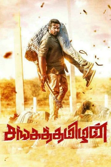 Sangathamizhan Sangathamizhan
