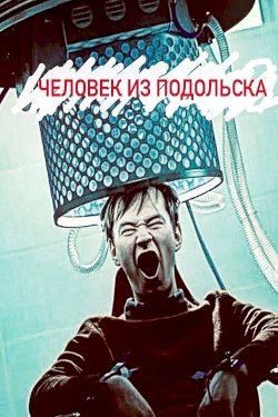 Man From Podolsk Man From Podolsk