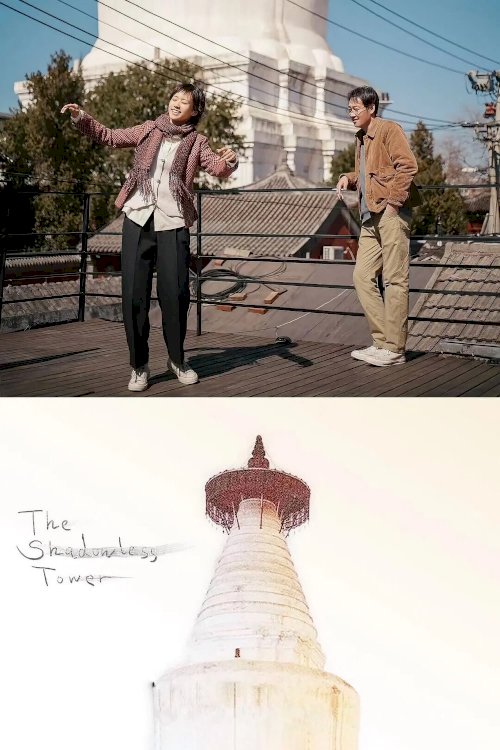 The Shadowless Tower The Shadowless Tower