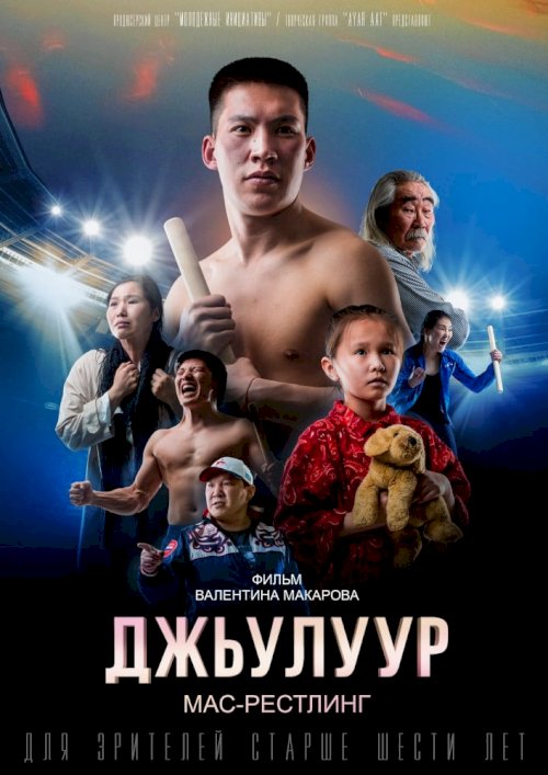 Julur: Mas-Wrestling Julur: Mas-Wrestling