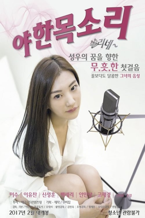 Sexy Voice Sexy Voice