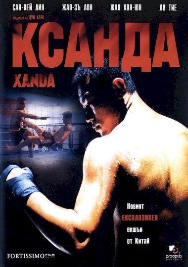 Xanda Xanda
