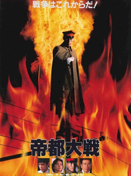 Tokyo: The Last War Tokyo: The Last War