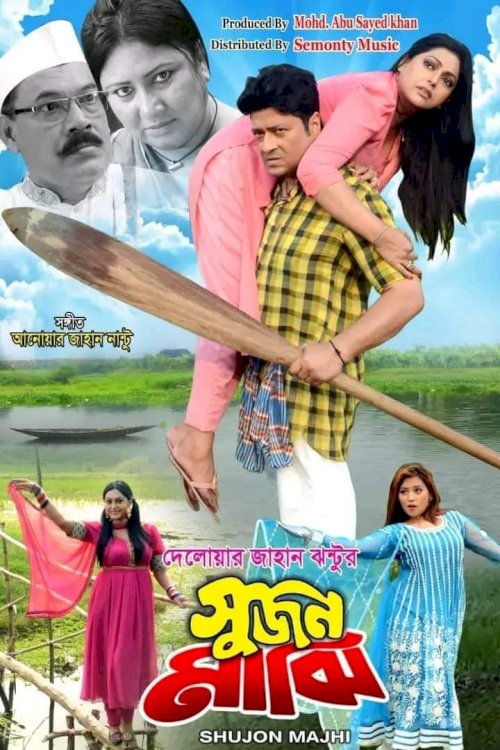 Shujon Majhi Shujon Majhi