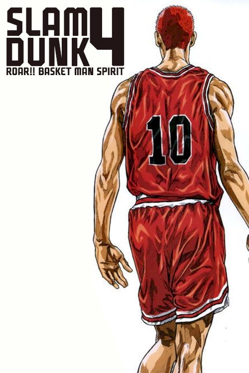 Slam Dunk 4: Roar!! Basket Man Spirit Slam Dunk 4: Roar!! Basket Man Spirit