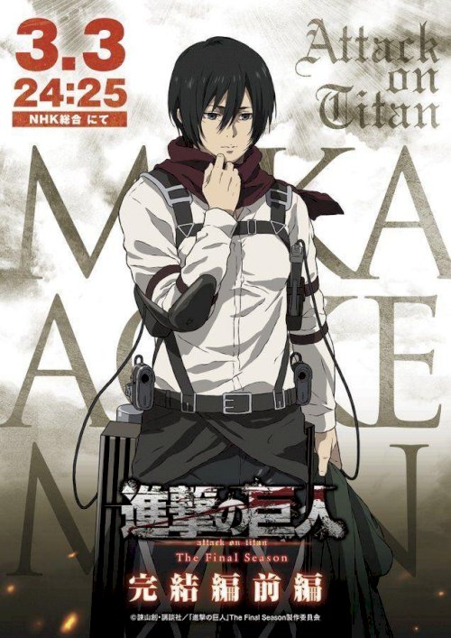 進撃の巨人 The Final Season 完結編(前編) 進撃の巨人 The Final Season 完結編(前編)