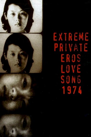 Extreme Private Eros: Love Song 1974 Extreme Private Eros: Love Song 1974