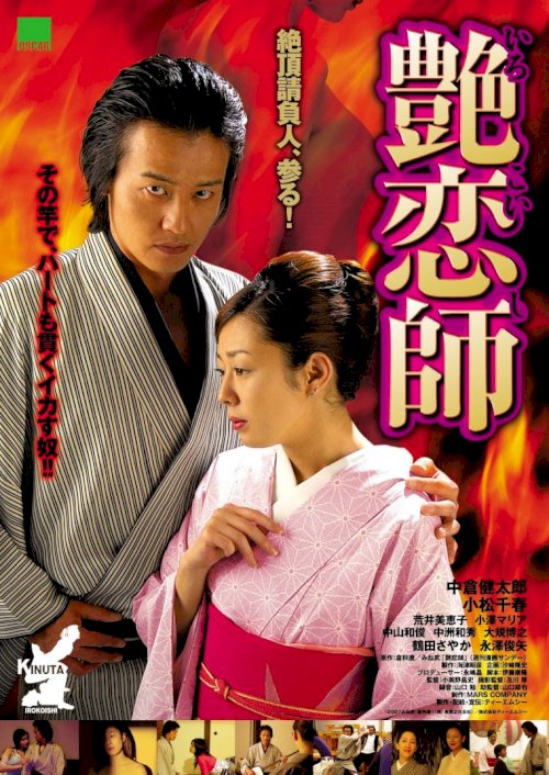 Love Master Love Master