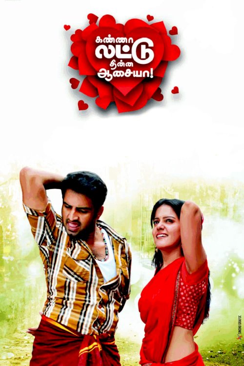 Kanna Laddu Thinna Aasaiya Kanna Laddu Thinna Aasaiya