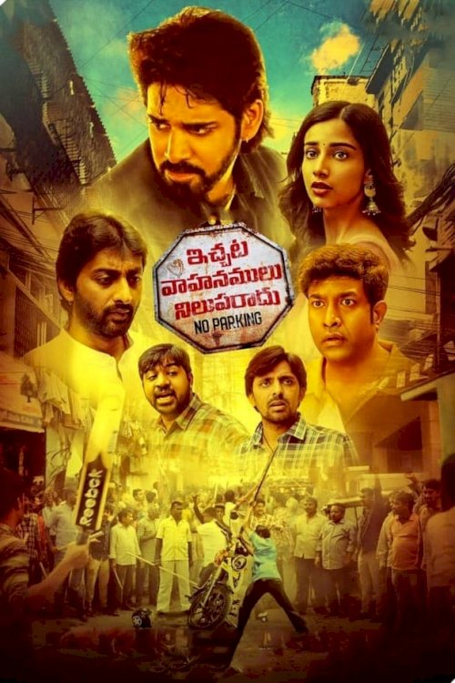 Ichata Vahanamulu Nilupa Radu Ichata Vahanamulu Nilupa Radu