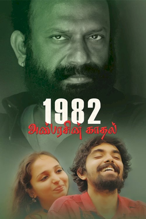 1982 Anbarasin Kaadhal 1982 Anbarasin Kaadhal