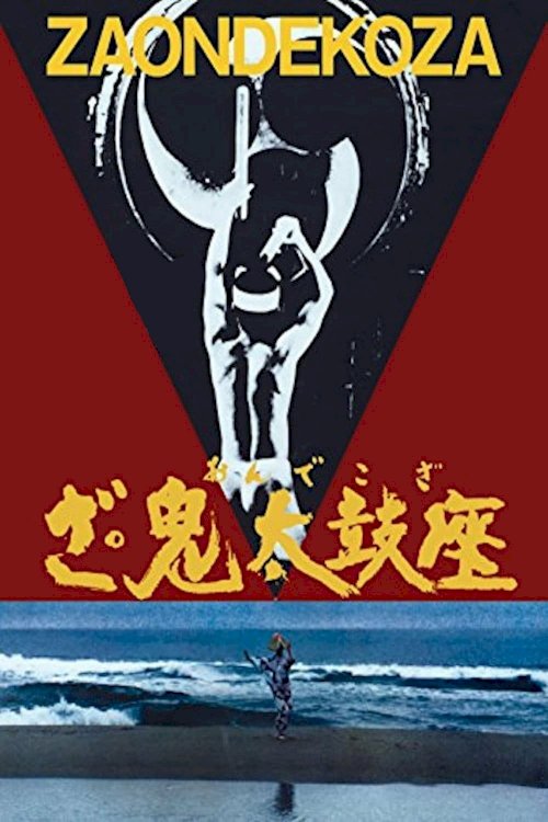 The Ondekoza The Ondekoza