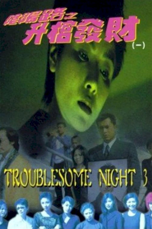 Troublesome Night 3 Troublesome Night 3