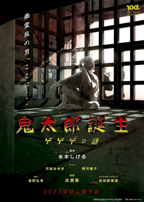 The Birth of Kitaro: The Mystery of GeGeGe