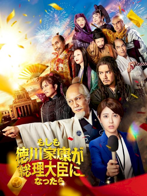 What If Shogun Ieyasu Tokugawa Was to Become the Prime Minister What If Shogun Ieyasu Tokugawa Was to Become the Prime Minister