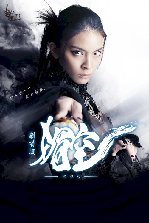 Bikuu: The Movie Bikuu: The Movie