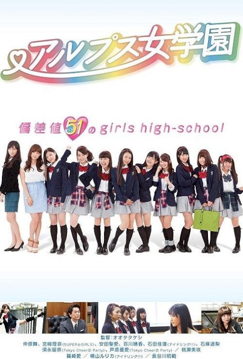 Alps jogakuen Alps jogakuen
