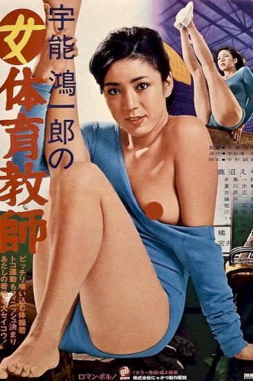 Koichiro Uno's Female Gymnastic Teacher Koichiro Uno's Female Gymnastic Teacher