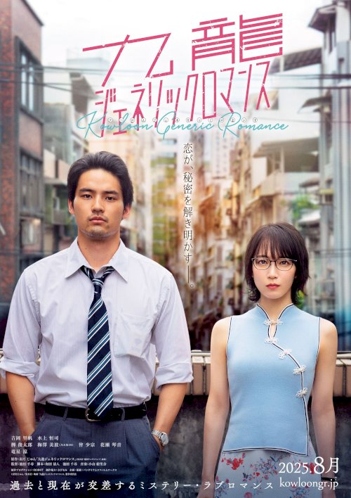 Kowloon Generic Romance Kowloon Generic Romance