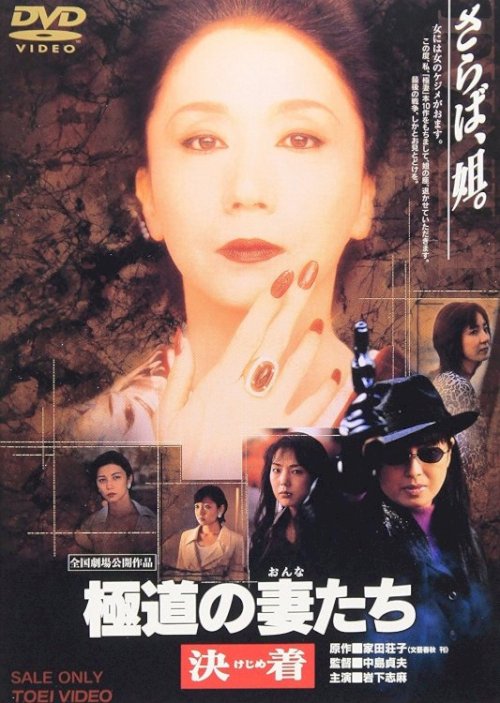 Yakuza Ladies: Decision Yakuza Ladies: Decision