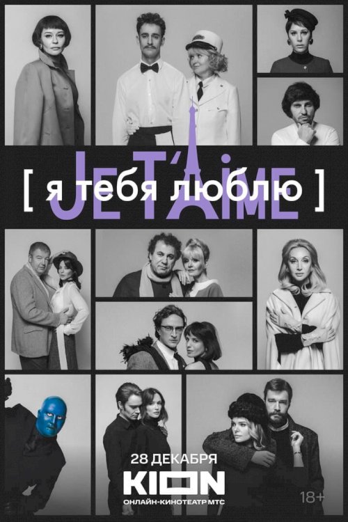 I Love You — Je t'aime I Love You — Je t'aime