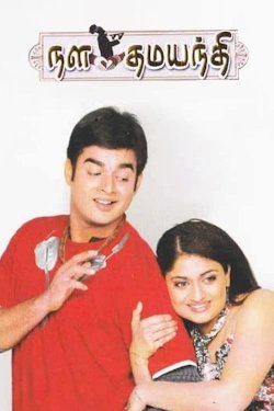 Nala Damayanthi Nala Damayanthi